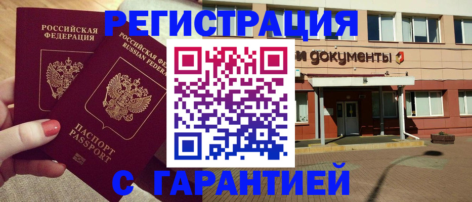 прописка для военкомата в Курчатове