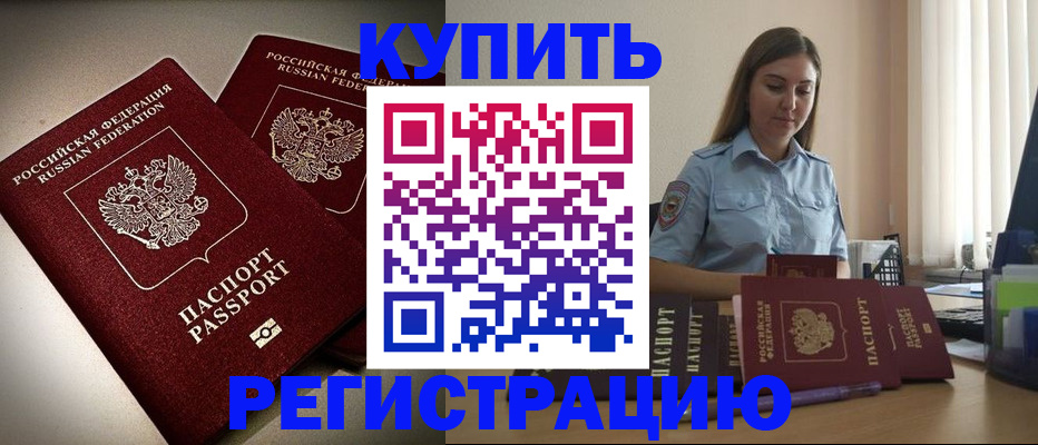 временная регистрация для всех в Курчатове