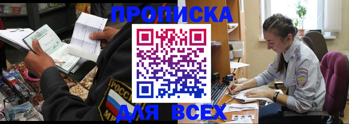 временная регистрация для всех в Курчатове