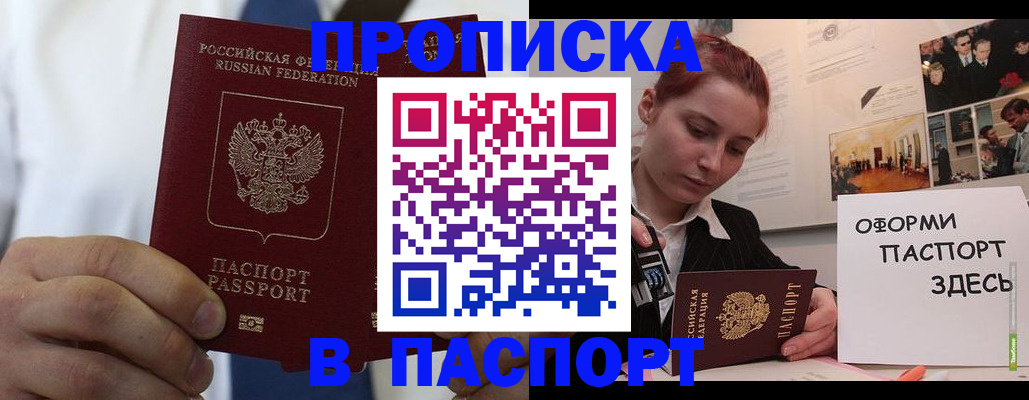 прописка ребенка в Курчатове