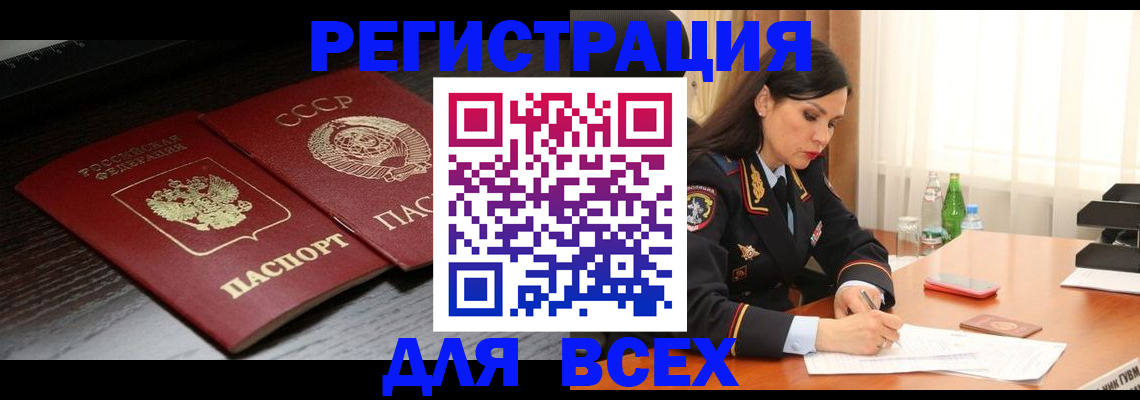 прописка поиск в Курчатове