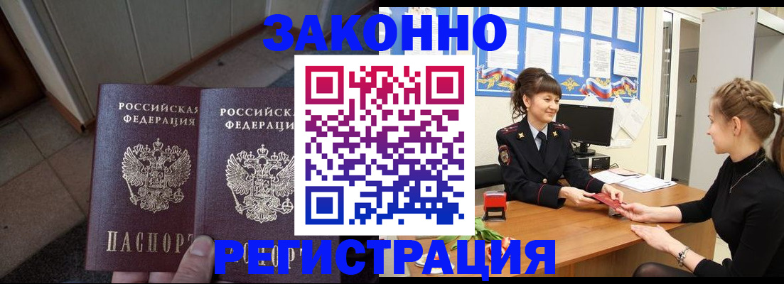 прописка штамп в Курчатове