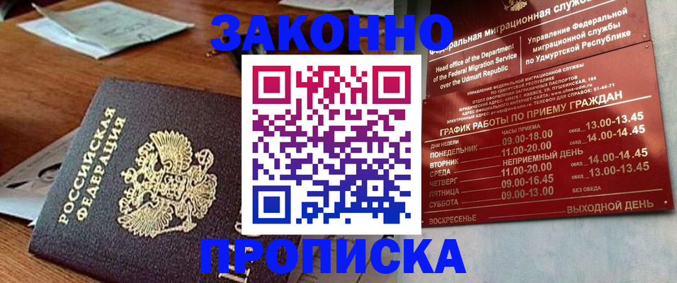 прописка для школы в Курчатове