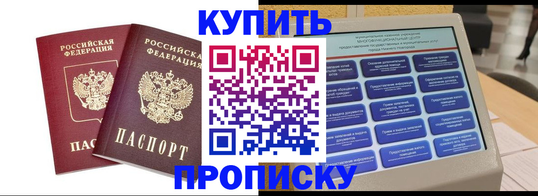 прописка от собственника в Курчатове